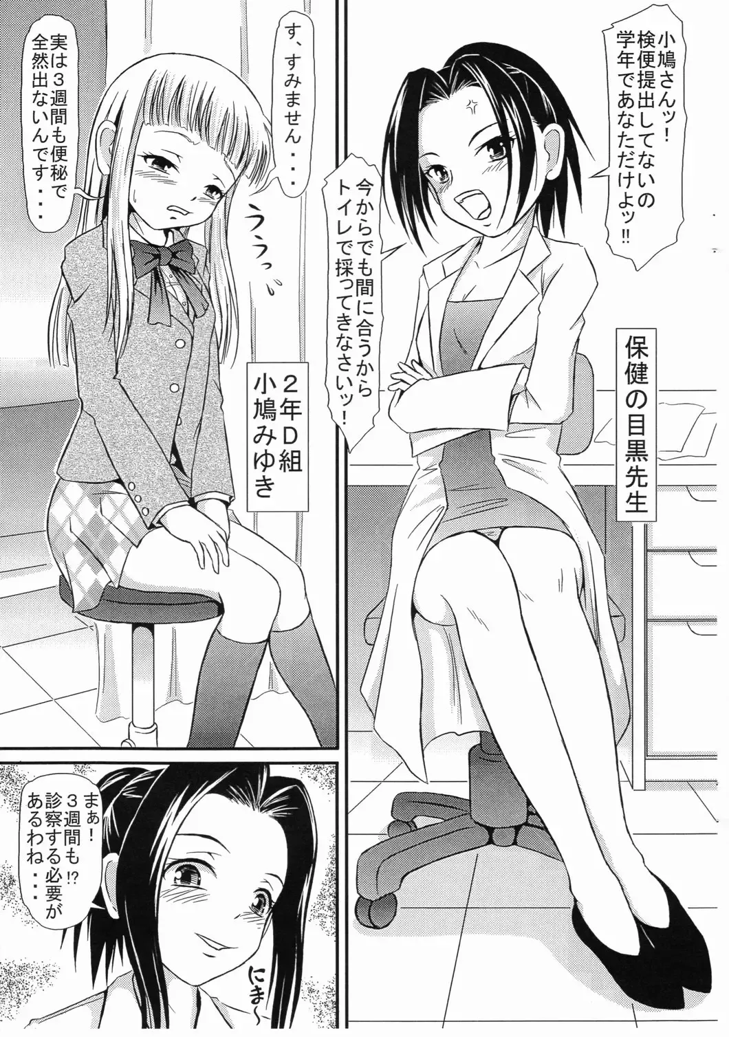 [Matsutaka Zon] Miyuki-chan wa Unchi ga Shitai Otoshigoro Fhentai - Page 2