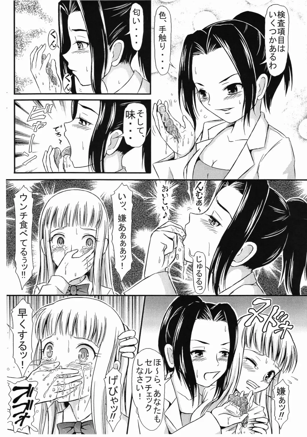 [Matsutaka Zon] Miyuki-chan wa Unchi ga Shitai Otoshigoro Fhentai - Page 9