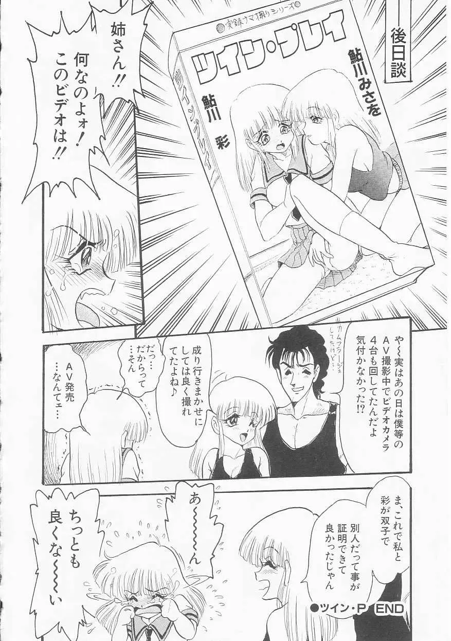 [Shin Tsuguru] Shiawase Fhentai - Page 87