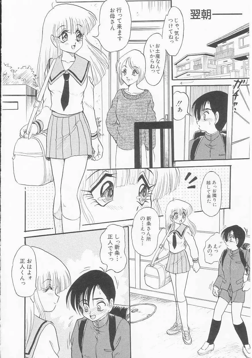 [Shin Tsuguru] Shiawase Fhentai - Page 93