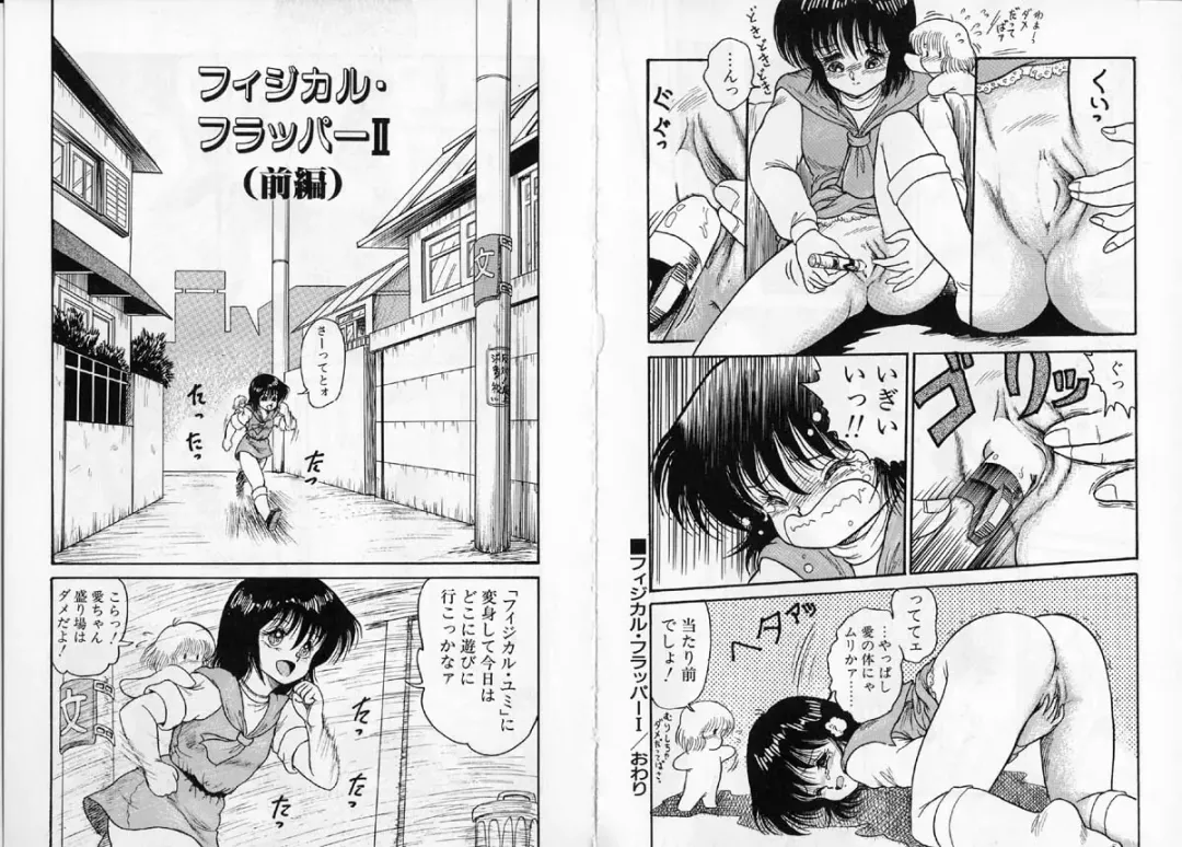 [Shin Tsuguru] Physical Flapper Fhentai - Page 13