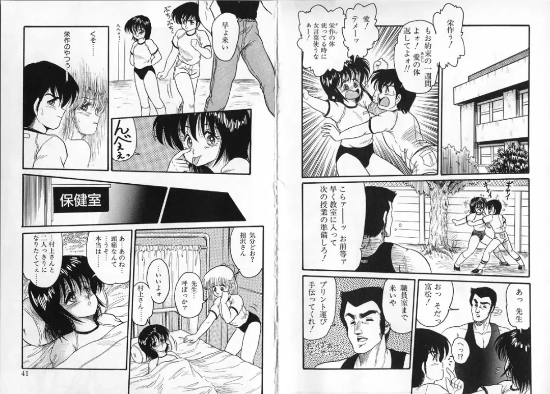 [Shin Tsuguru] Physical Flapper Fhentai - Page 21