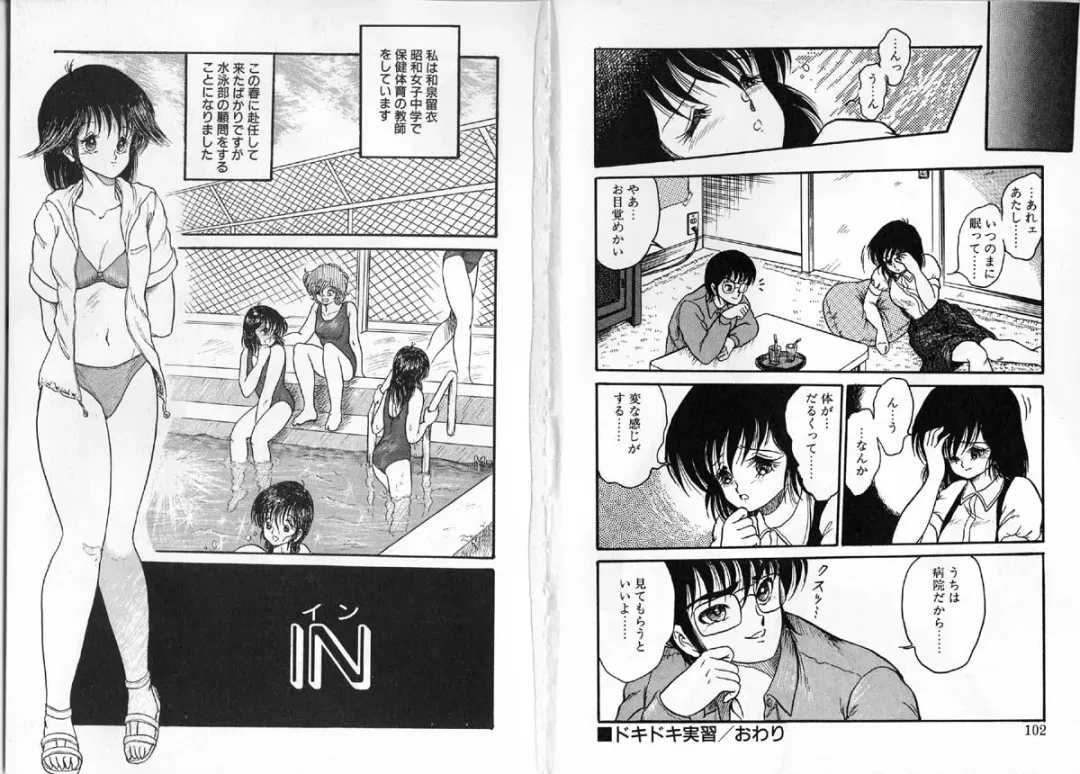 [Shin Tsuguru] Physical Flapper Fhentai - Page 52