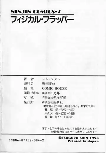 [Shin Tsuguru] Physical Flapper Fhentai - Page 84