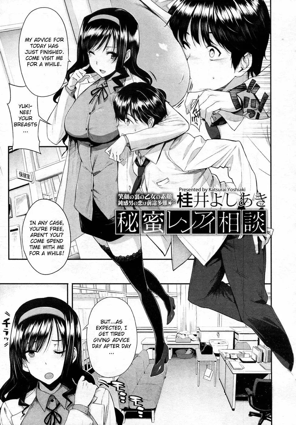 [Katsurai Yoshiaki] Himitsu Renai Soudan Fhentai - Page 3