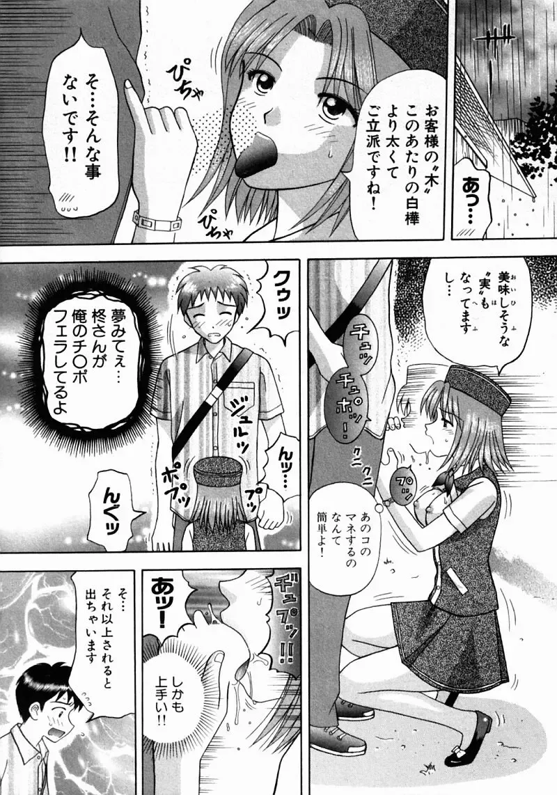 [Hiura Papiko] Bus Tour e Youkoso 2 Fhentai - Page 103