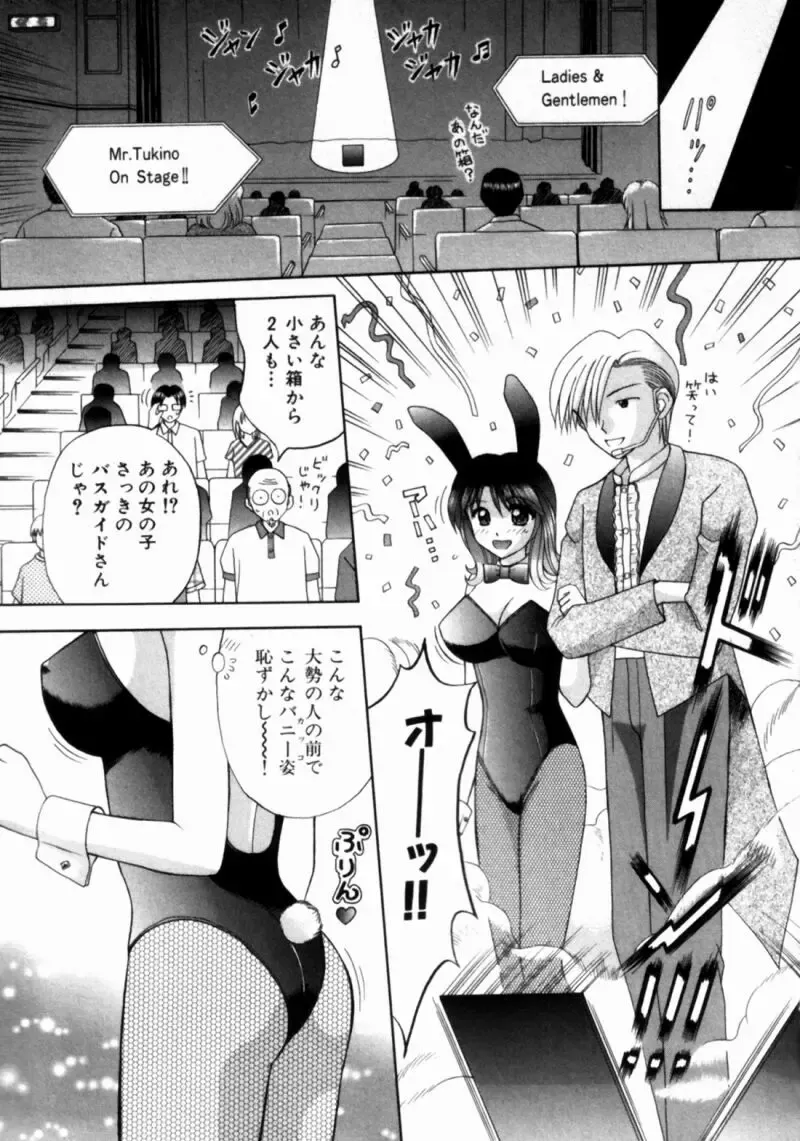 [Hiura Papiko] Bus Tour e Youkoso 2 Fhentai - Page 112