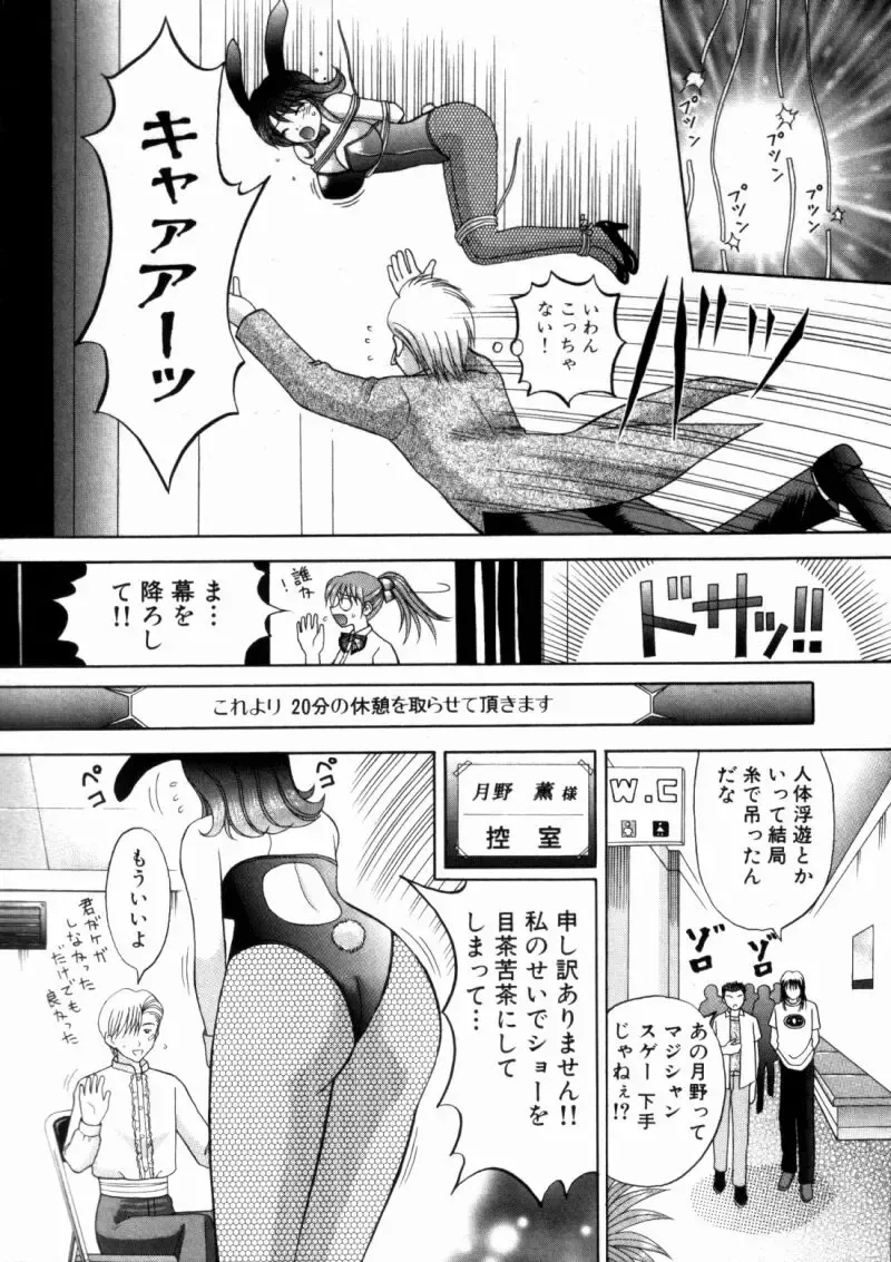 [Hiura Papiko] Bus Tour e Youkoso 2 Fhentai - Page 119