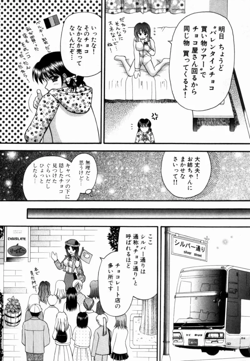 [Hiura Papiko] Bus Tour e Youkoso 2 Fhentai - Page 12