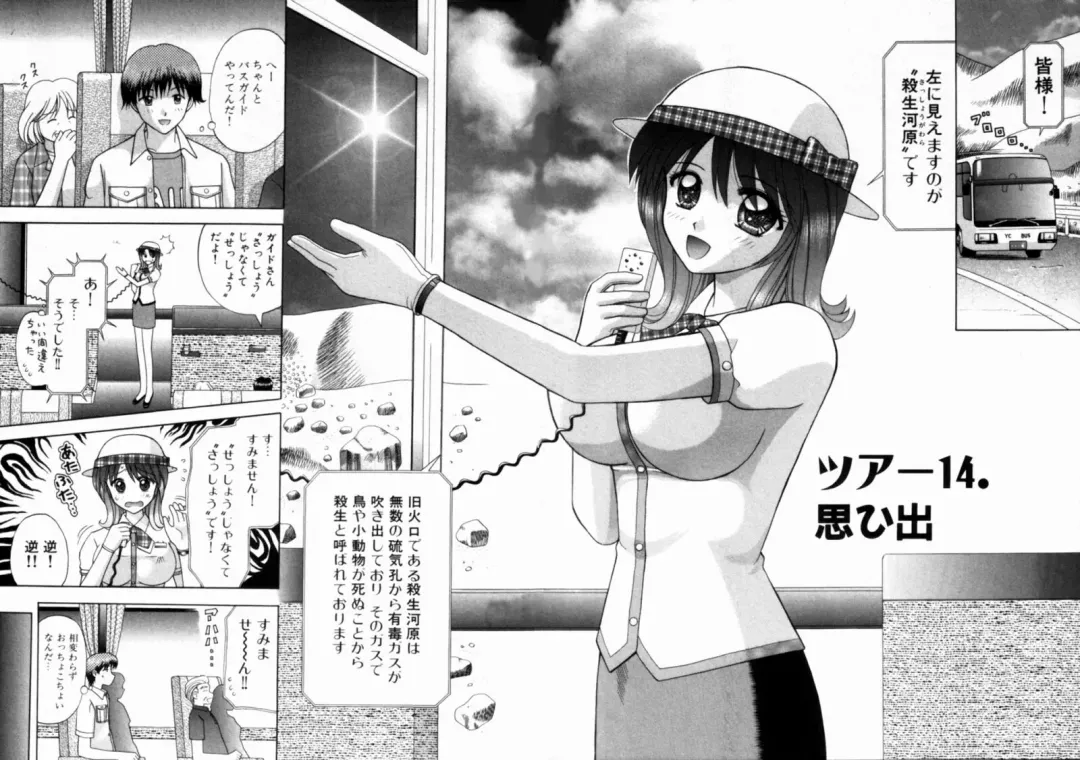 [Hiura Papiko] Bus Tour e Youkoso 2 Fhentai - Page 132