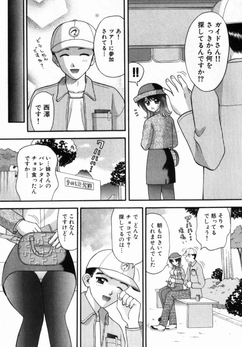 [Hiura Papiko] Bus Tour e Youkoso 2 Fhentai - Page 14