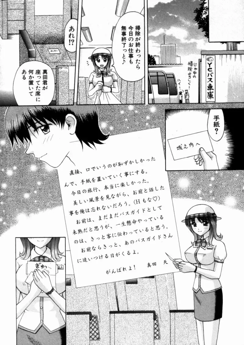 [Hiura Papiko] Bus Tour e Youkoso 2 Fhentai - Page 150