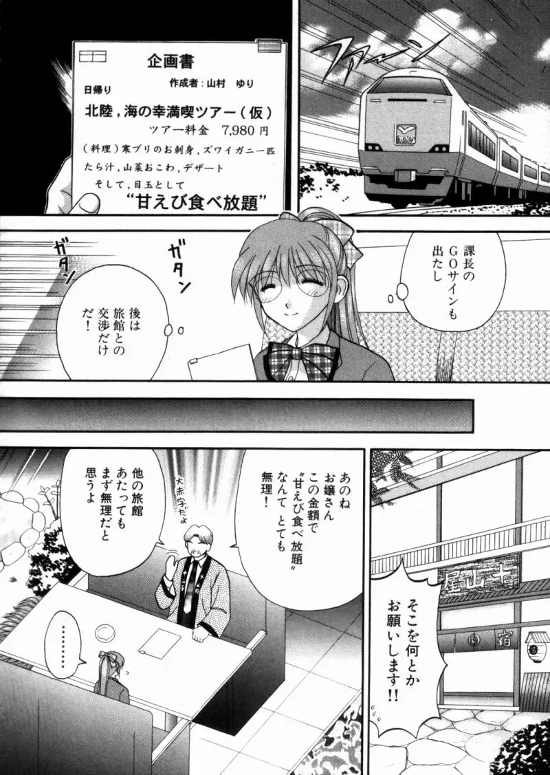 [Hiura Papiko] Bus Tour e Youkoso 2 Fhentai - Page 178