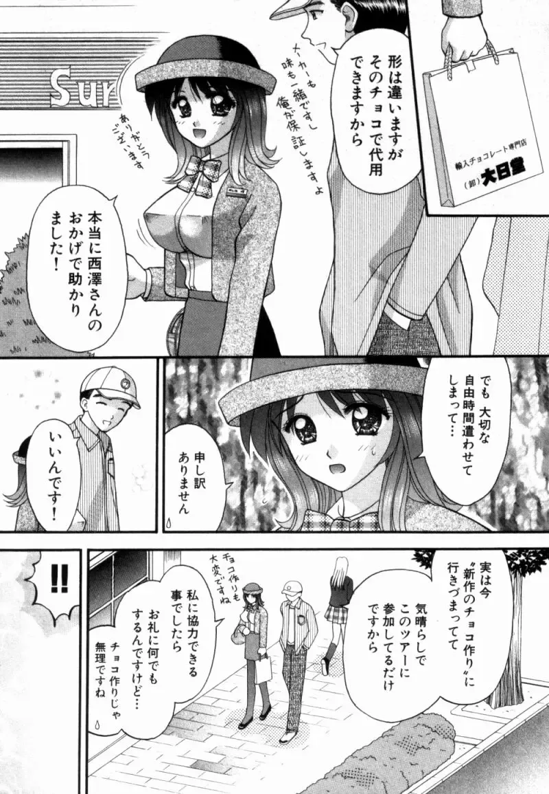 [Hiura Papiko] Bus Tour e Youkoso 2 Fhentai - Page 18