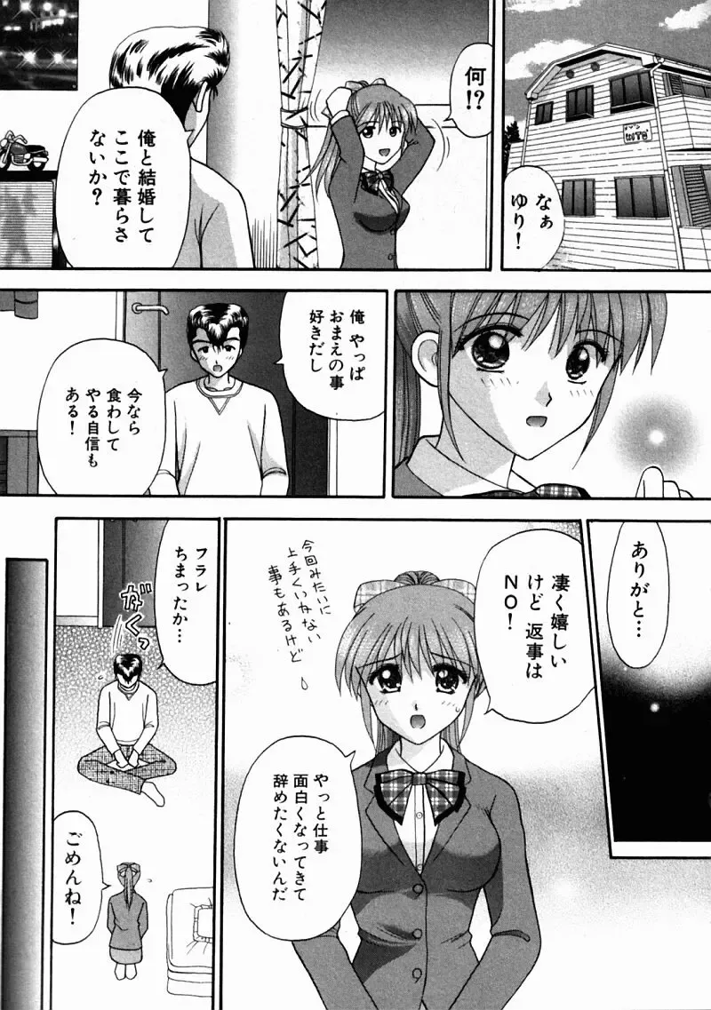 [Hiura Papiko] Bus Tour e Youkoso 2 Fhentai - Page 191