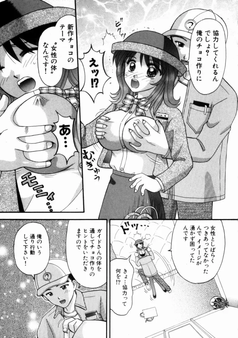 [Hiura Papiko] Bus Tour e Youkoso 2 Fhentai - Page 20