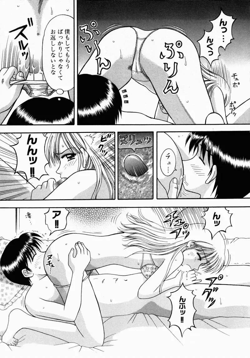 [Hiura Papiko] Bus Tour e Youkoso 2 Fhentai - Page 205