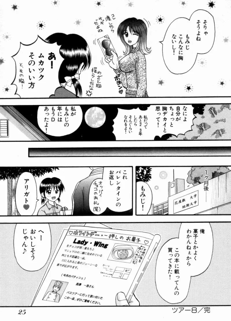 [Hiura Papiko] Bus Tour e Youkoso 2 Fhentai - Page 28