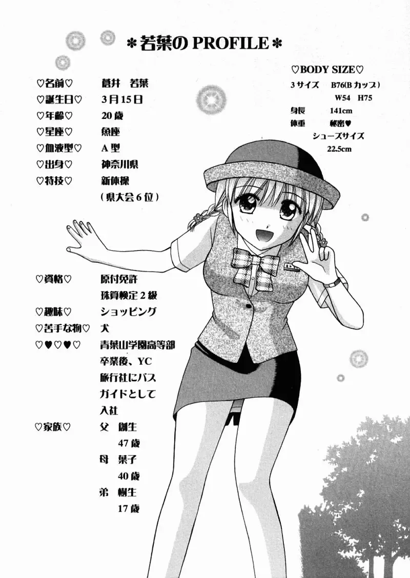 [Hiura Papiko] Bus Tour e Youkoso 2 Fhentai - Page 29