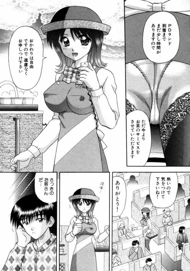 [Hiura Papiko] Bus Tour e Youkoso 2 Fhentai - Page 32