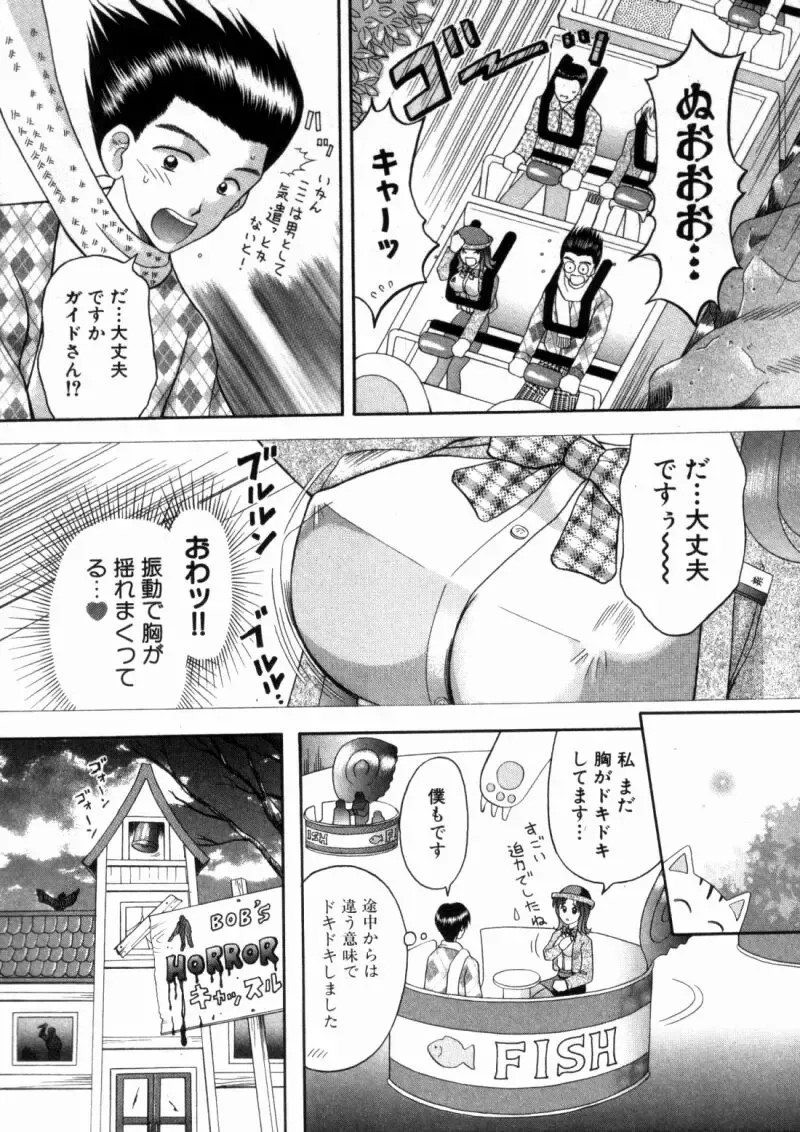 [Hiura Papiko] Bus Tour e Youkoso 2 Fhentai - Page 37