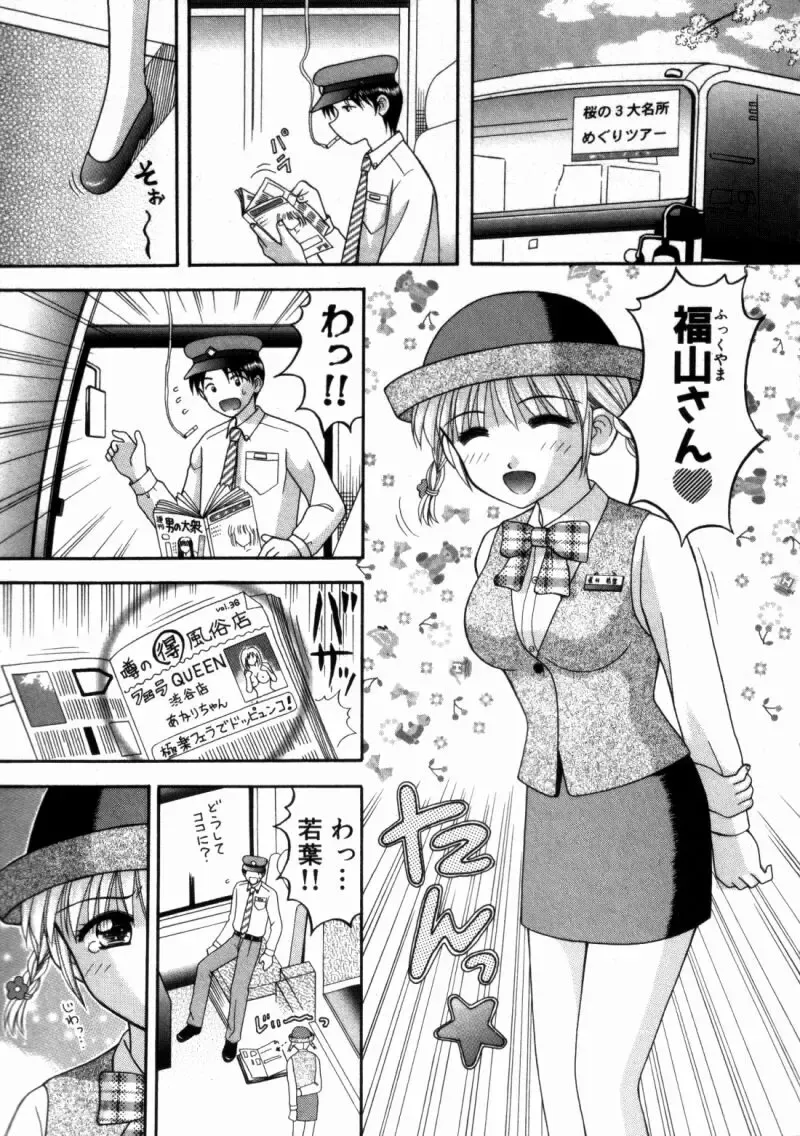 [Hiura Papiko] Bus Tour e Youkoso 2 Fhentai - Page 56
