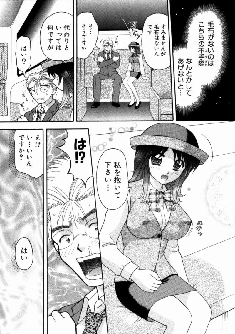 [Hiura Papiko] Bus Tour e Youkoso 2 Fhentai - Page 64