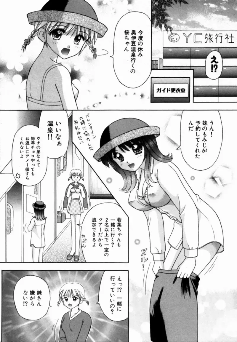 [Hiura Papiko] Bus Tour e Youkoso 2 Fhentai - Page 71