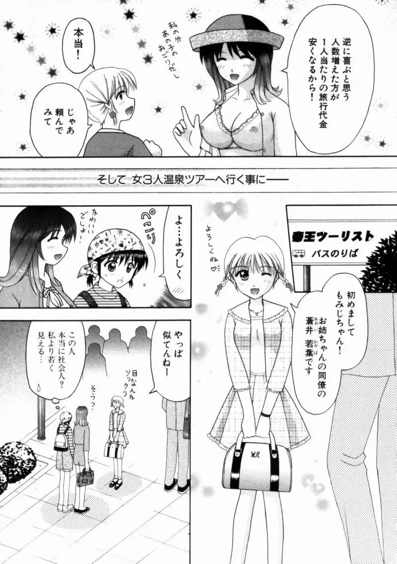 [Hiura Papiko] Bus Tour e Youkoso 2 Fhentai - Page 72