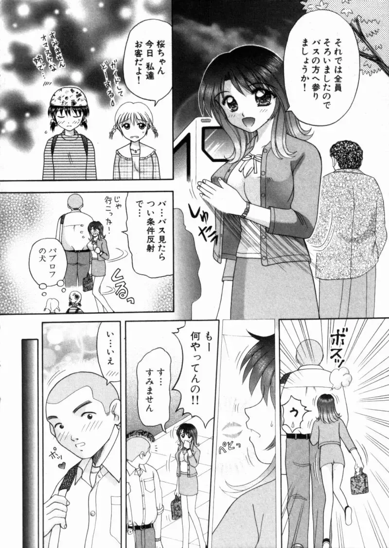 [Hiura Papiko] Bus Tour e Youkoso 2 Fhentai - Page 73