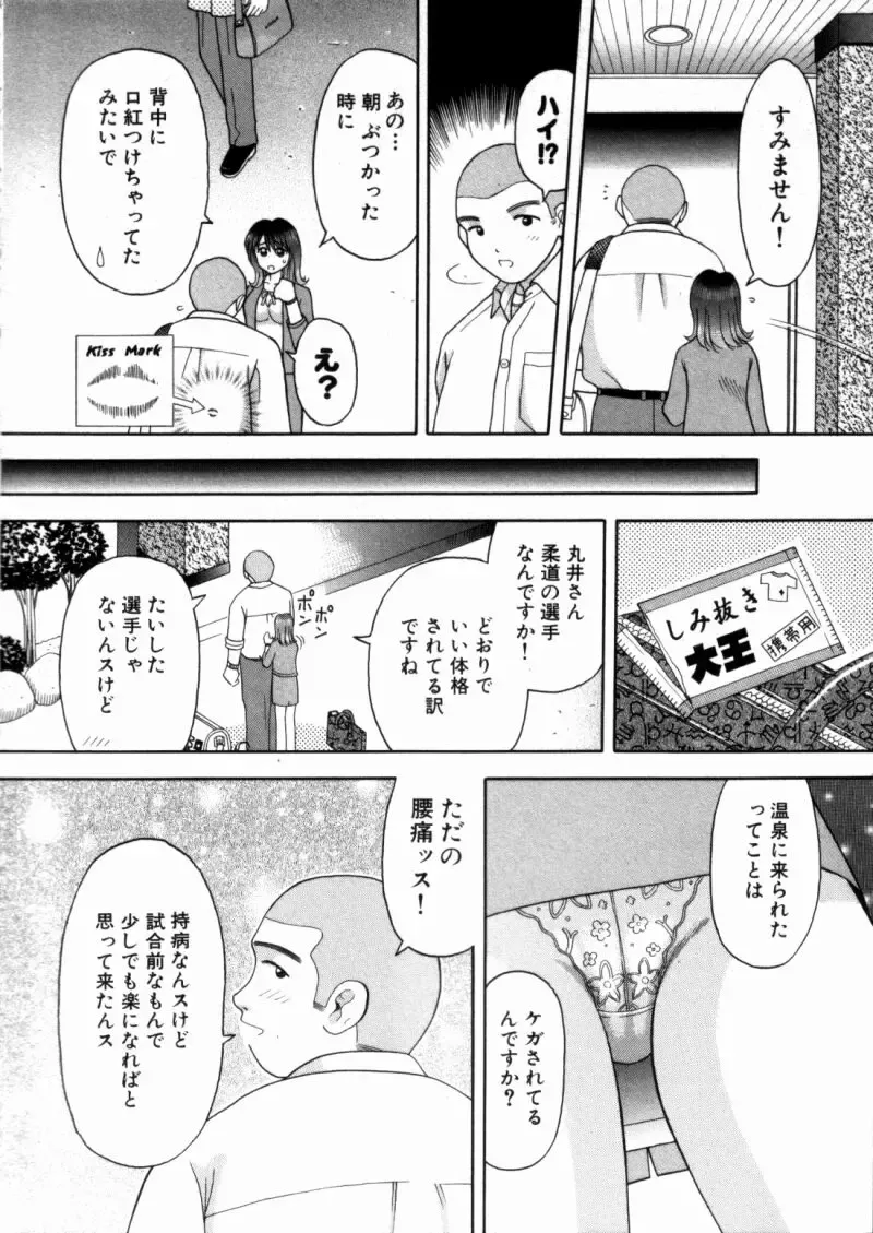 [Hiura Papiko] Bus Tour e Youkoso 2 Fhentai - Page 77