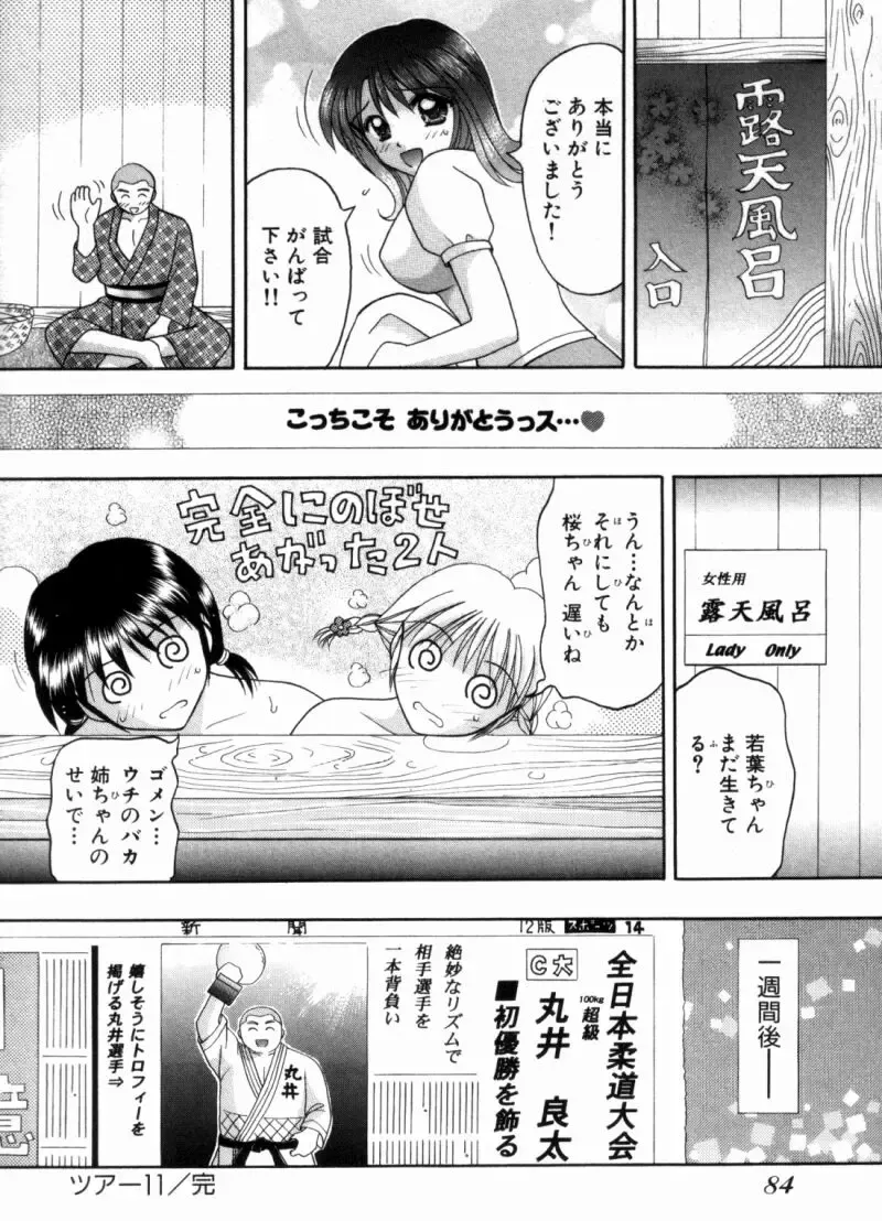 [Hiura Papiko] Bus Tour e Youkoso 2 Fhentai - Page 87