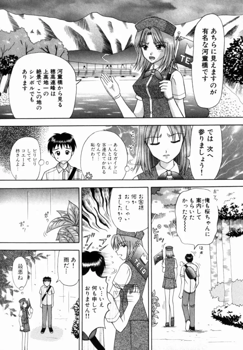 [Hiura Papiko] Bus Tour e Youkoso 2 Fhentai - Page 96