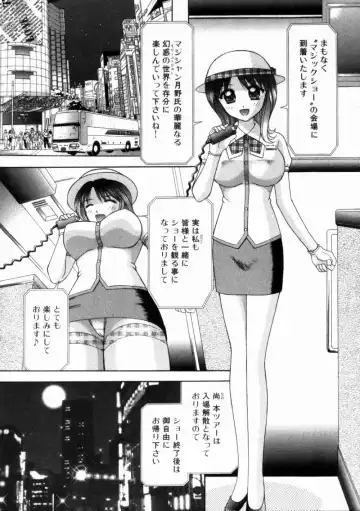 [Hiura Papiko] Bus Tour e Youkoso 2 Fhentai - Page 109