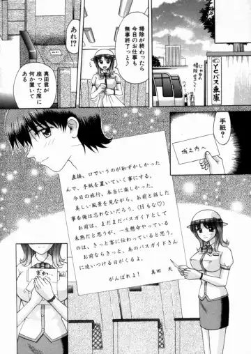 [Hiura Papiko] Bus Tour e Youkoso 2 Fhentai - Page 150