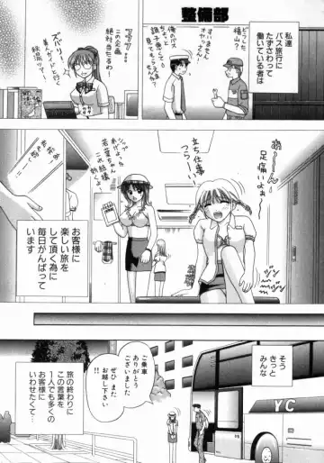 [Hiura Papiko] Bus Tour e Youkoso 2 Fhentai - Page 151
