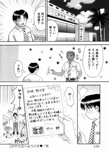 [Hiura Papiko] Bus Tour e Youkoso 2 Fhentai - Page 174