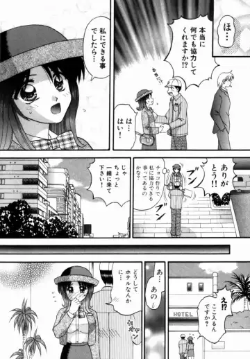 [Hiura Papiko] Bus Tour e Youkoso 2 Fhentai - Page 19