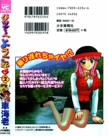 [Hiura Papiko] Bus Tour e Youkoso 2 Fhentai - Page 215