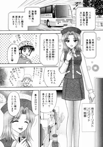 [Hiura Papiko] Bus Tour e Youkoso 2 Fhentai - Page 75