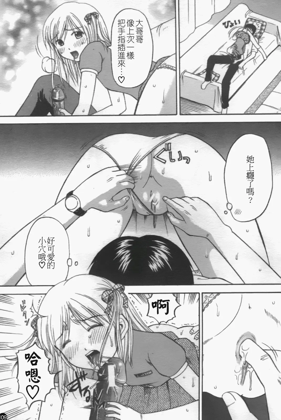 [Hiura Papiko] Katei Kankyou Fhentai - Page 109