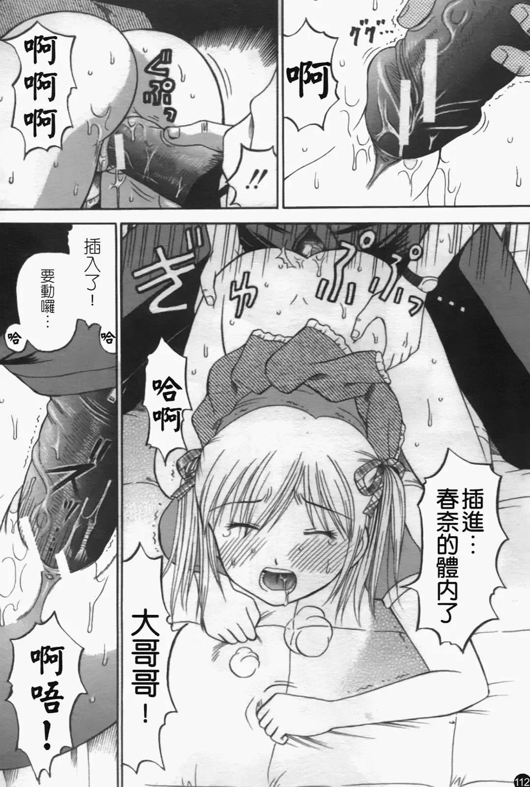 [Hiura Papiko] Katei Kankyou Fhentai - Page 112