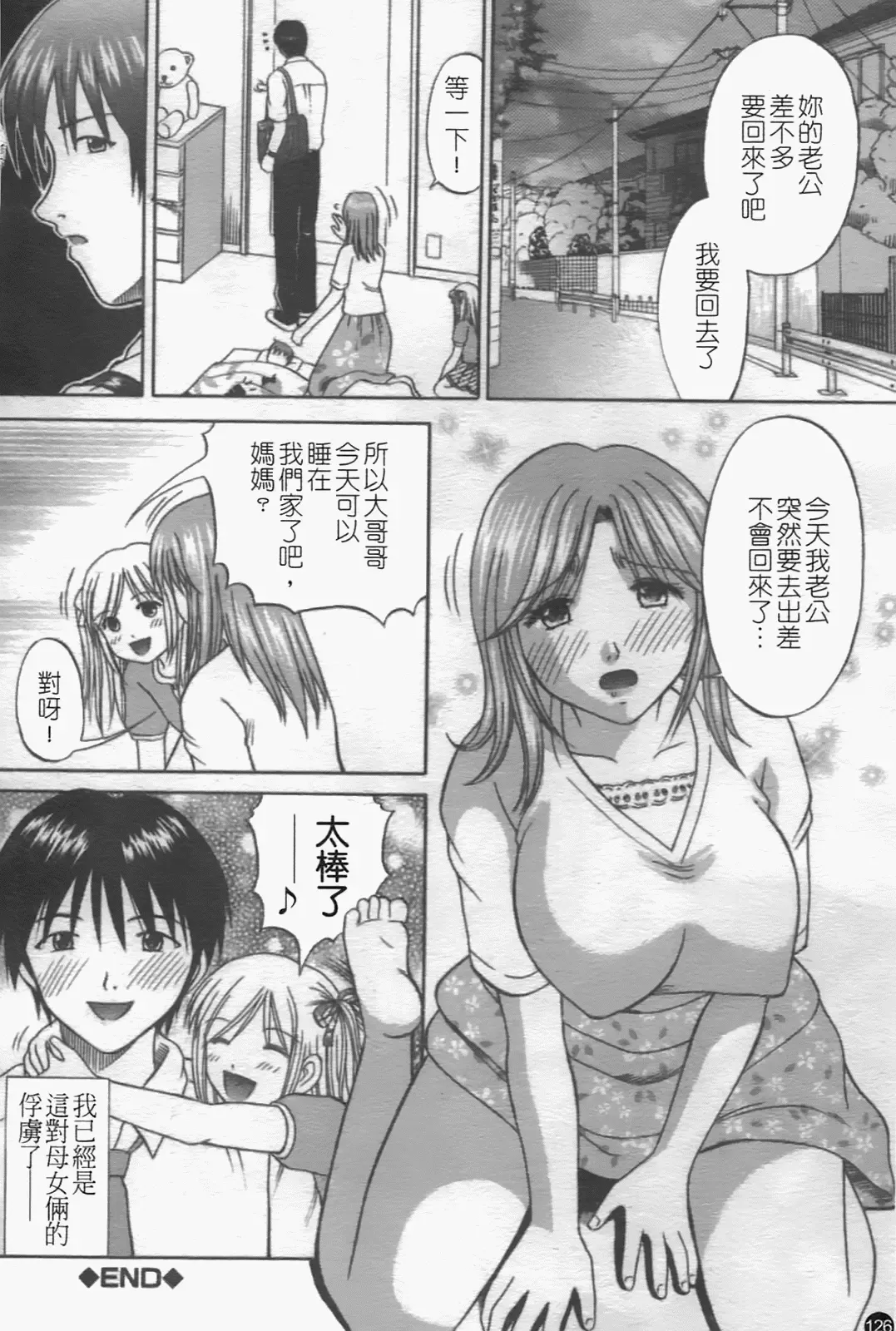 [Hiura Papiko] Katei Kankyou Fhentai - Page 125