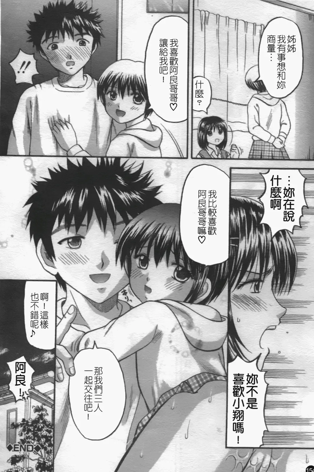 [Hiura Papiko] Katei Kankyou Fhentai - Page 152