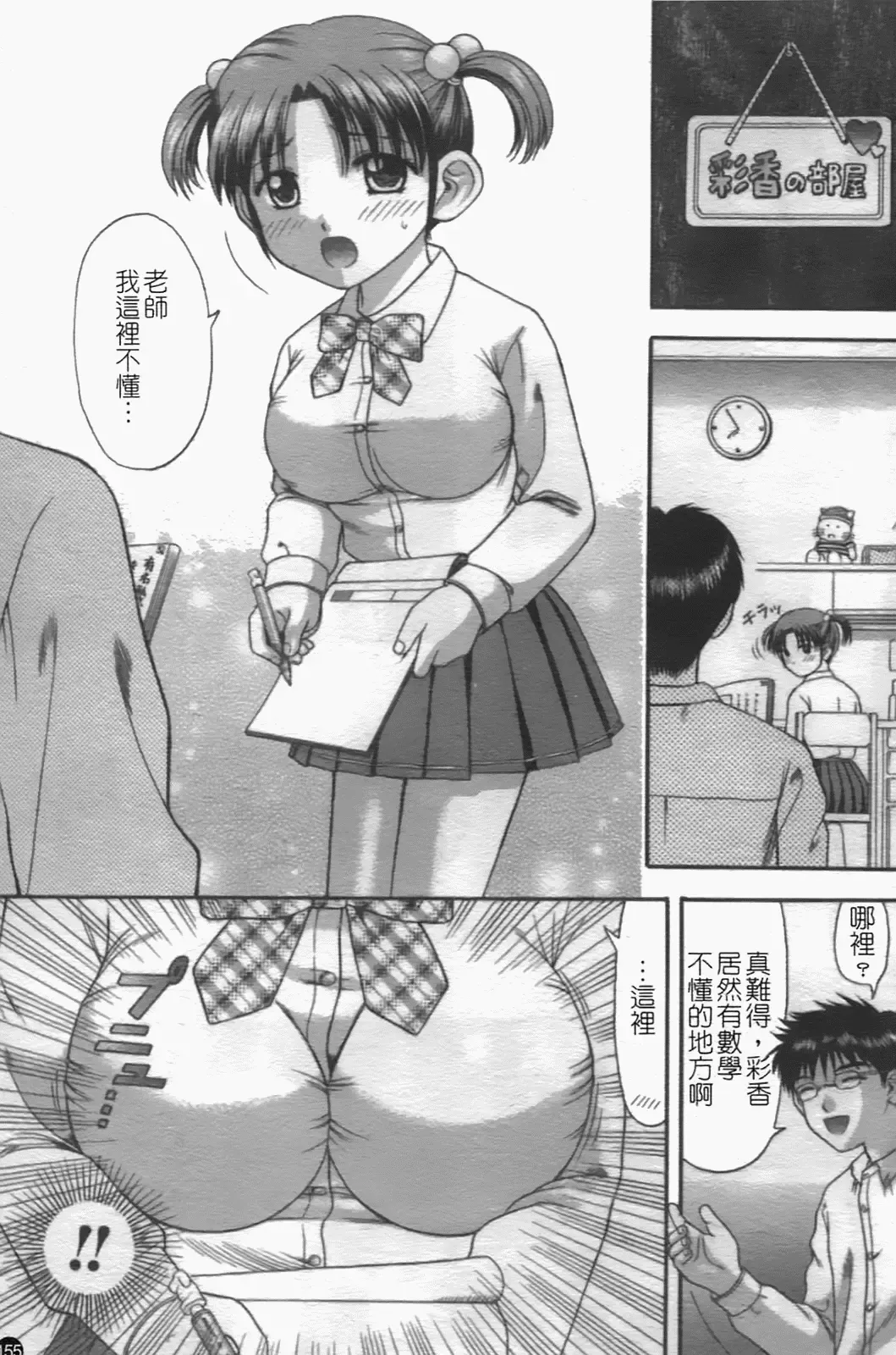 [Hiura Papiko] Katei Kankyou Fhentai - Page 153