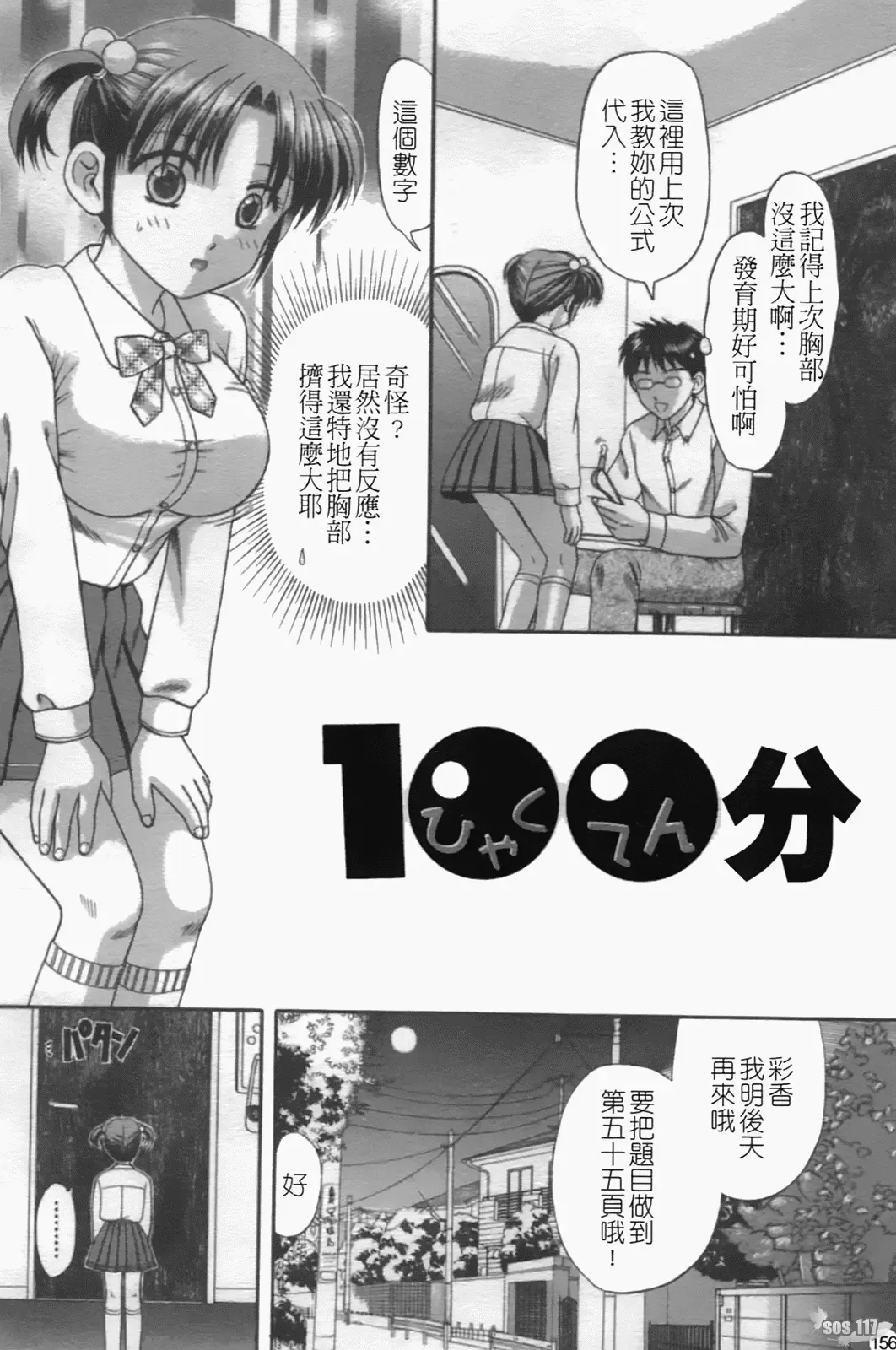 [Hiura Papiko] Katei Kankyou Fhentai - Page 154