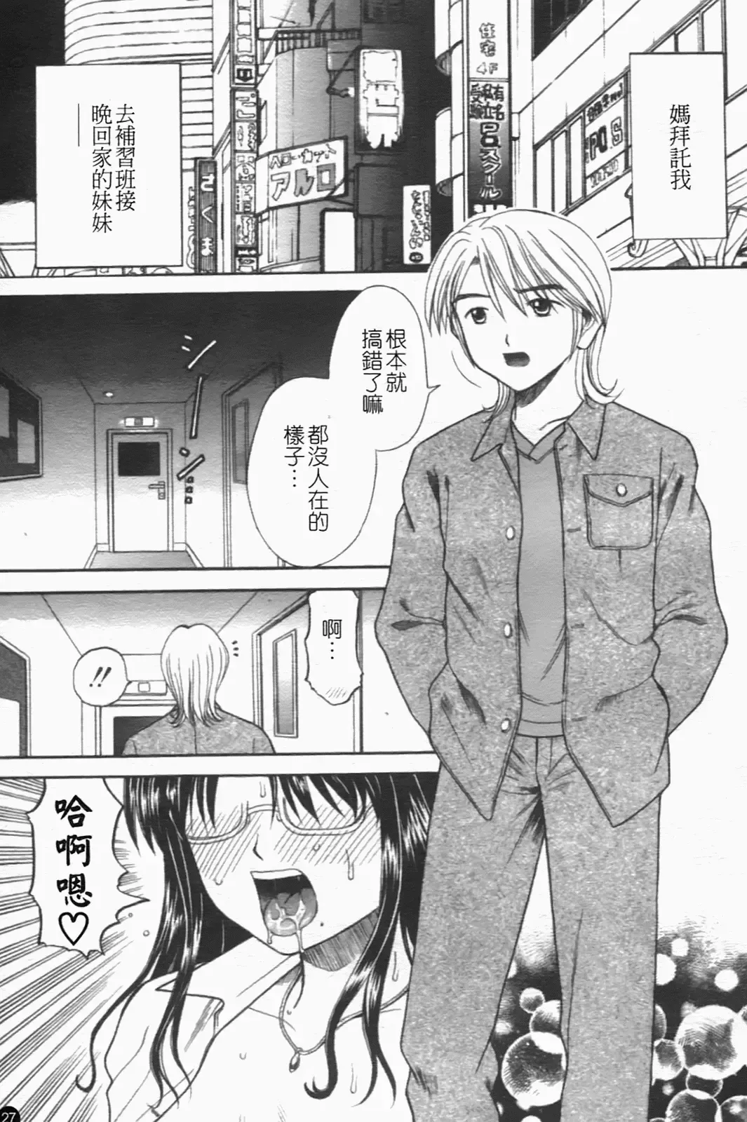 [Hiura Papiko] Katei Kankyou Fhentai - Page 30