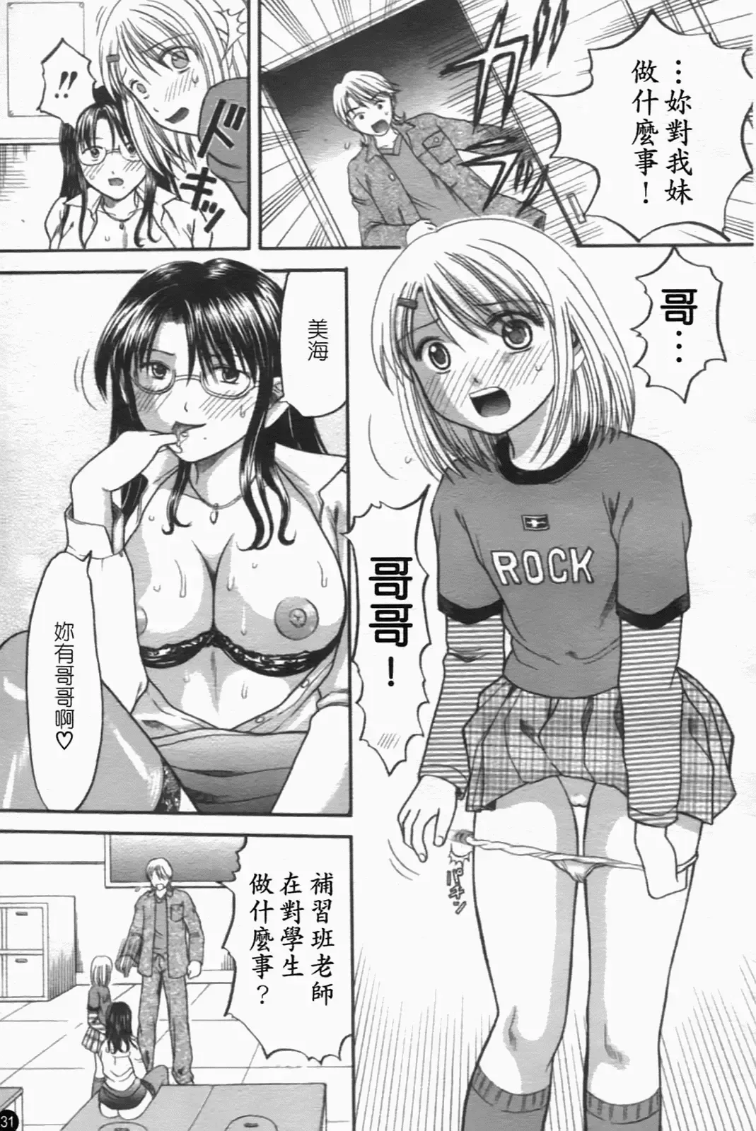 [Hiura Papiko] Katei Kankyou Fhentai - Page 34