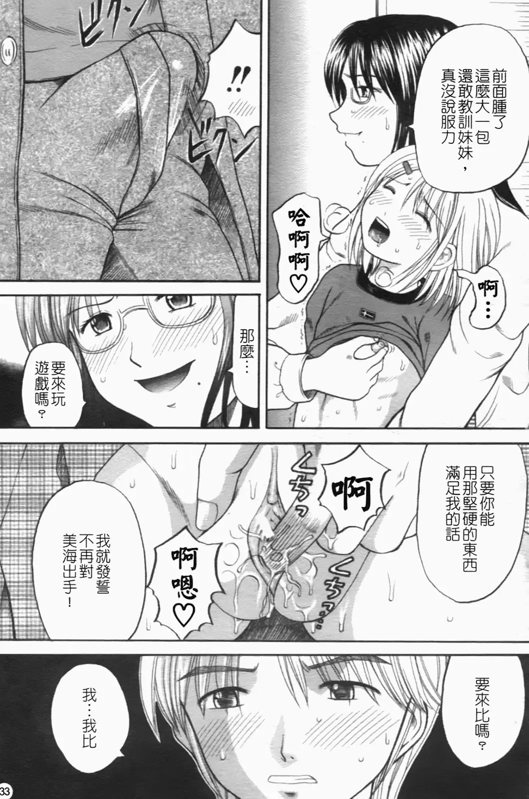 [Hiura Papiko] Katei Kankyou Fhentai - Page 36