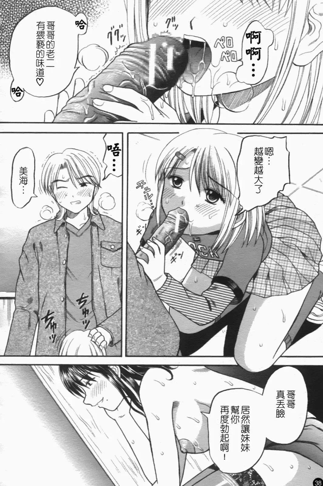 [Hiura Papiko] Katei Kankyou Fhentai - Page 41